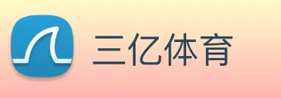 三亿体育 logo